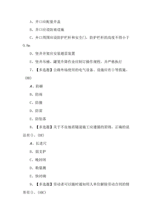 公路水运工程施工企业安全生产管理人员模拟试题及答案.docx