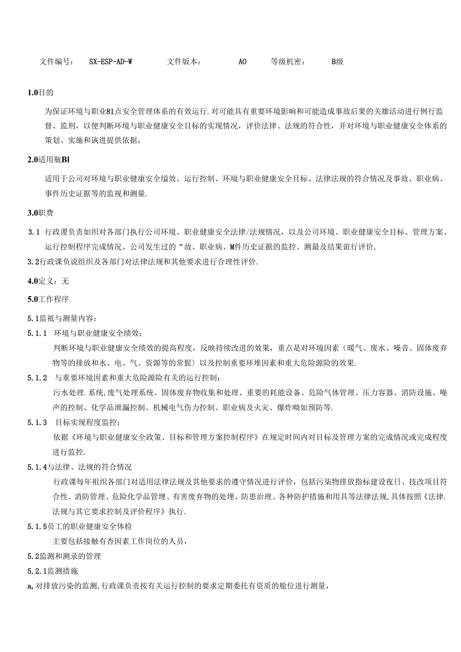 三体系- 环境与职业健康安全监视和测量控制程序.docx_第2页