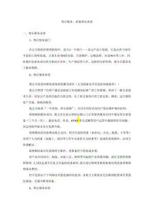 LED显示屏售后服务、质量保证承诺.docx