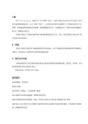 MTO专利询价书(中文).docx