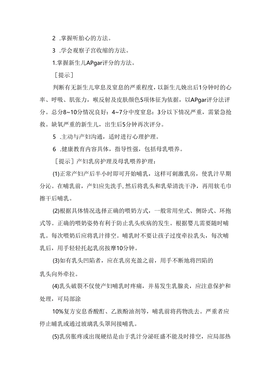 临床妇产科疾病护理实施方法、目标、提示及查房范例.docx_第3页