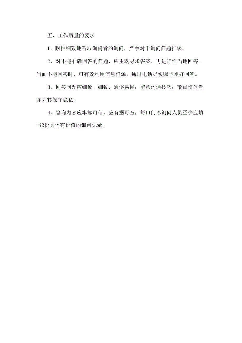 B1、患者安全用药咨询制度.docx_第2页