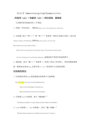 unit3immoreoutgoingthanmysister重点知识.docx