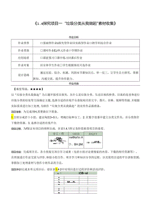1.4 探究项目 “垃圾分类从我做起”素材收集 作业设计 电子工业版信息科技三年级下册.docx