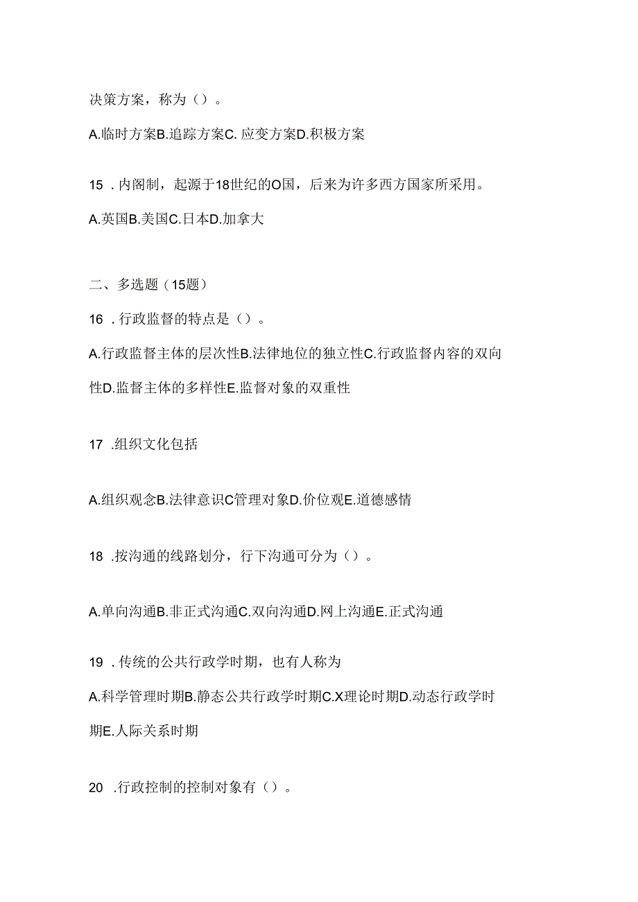 2024年国家开放大学电大本科《公共行政学》形考任务参考题库（含答案）.docx_第3页