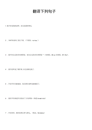 not-only...but-also翻译下列句子.docx