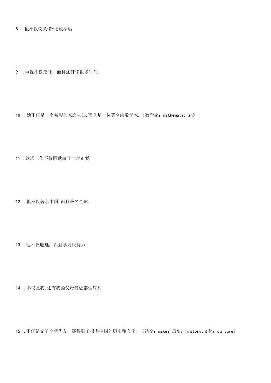 not-only...but-also翻译下列句子.docx_第2页