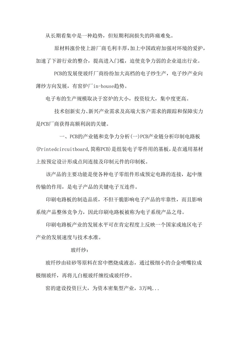 PCB行业分析(15页).docx_第2页