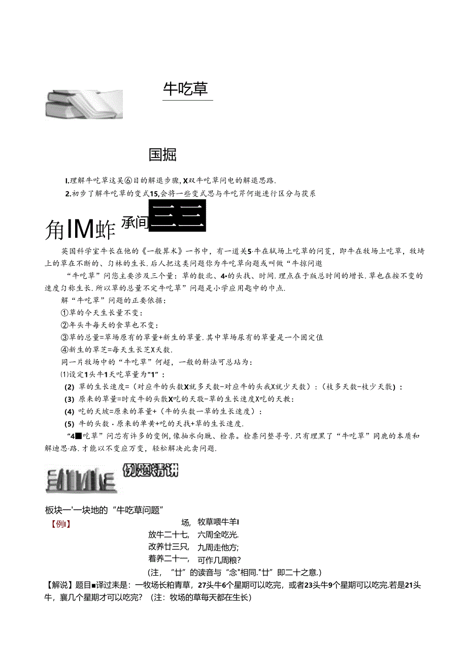 6-1-10牛吃草问题.题库学生版.docx_第1页