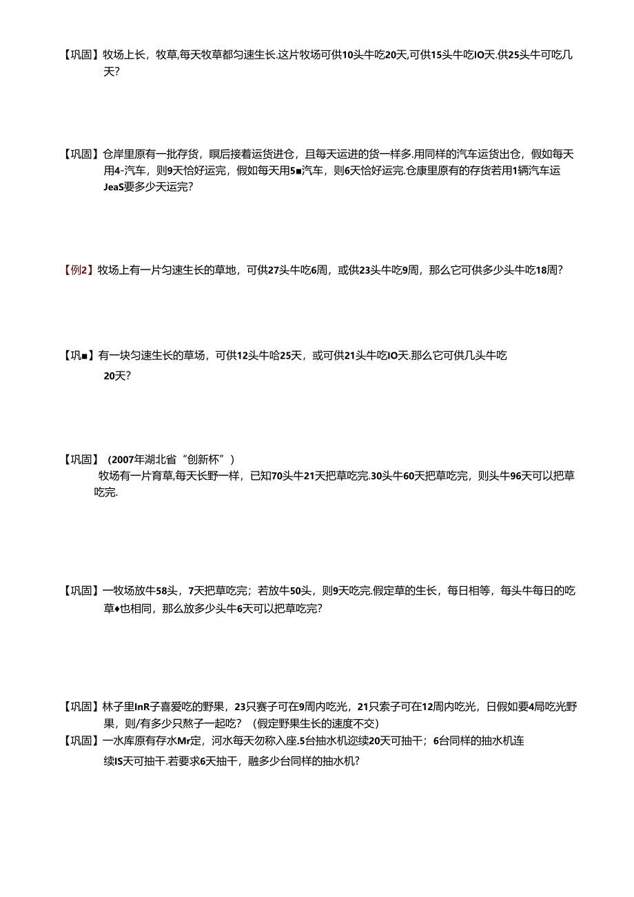 6-1-10牛吃草问题.题库学生版.docx_第2页