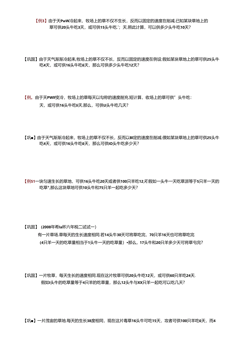 6-1-10牛吃草问题.题库学生版.docx_第3页