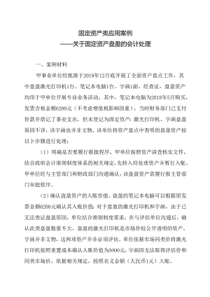 固定资产类应用案例——关于固定资产盘盈的会计处理0.docx