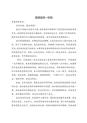 心理书信评比作品.docx