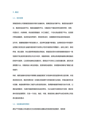 备份系统建设中常见的四个认识误区.docx