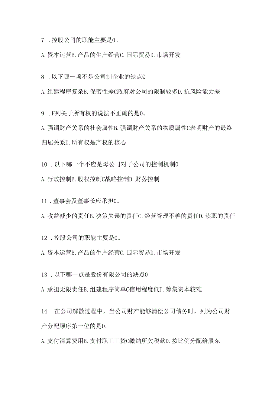 2024年度（最新）国家开放大学电大《公司概论》机考题库及答案.docx_第2页