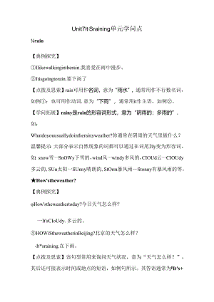 Unit-7-It-is-raining知识点.docx