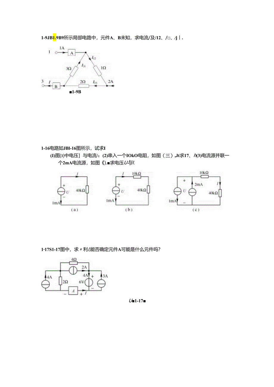 电路_作业_打印讲解.docx_第2页