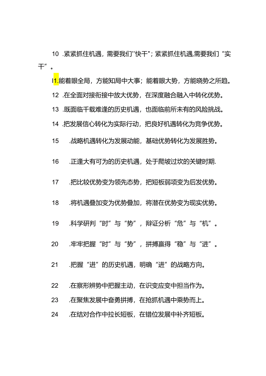 过渡句50例（2024年5月20日）.docx_第2页