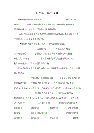 6-外汇与汇率.docx