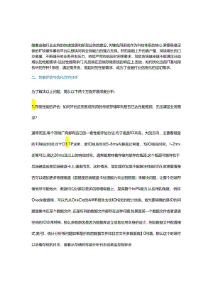 存储迁移优化实施方案的四种选择.docx