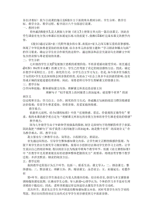 《散步》说课稿.docx