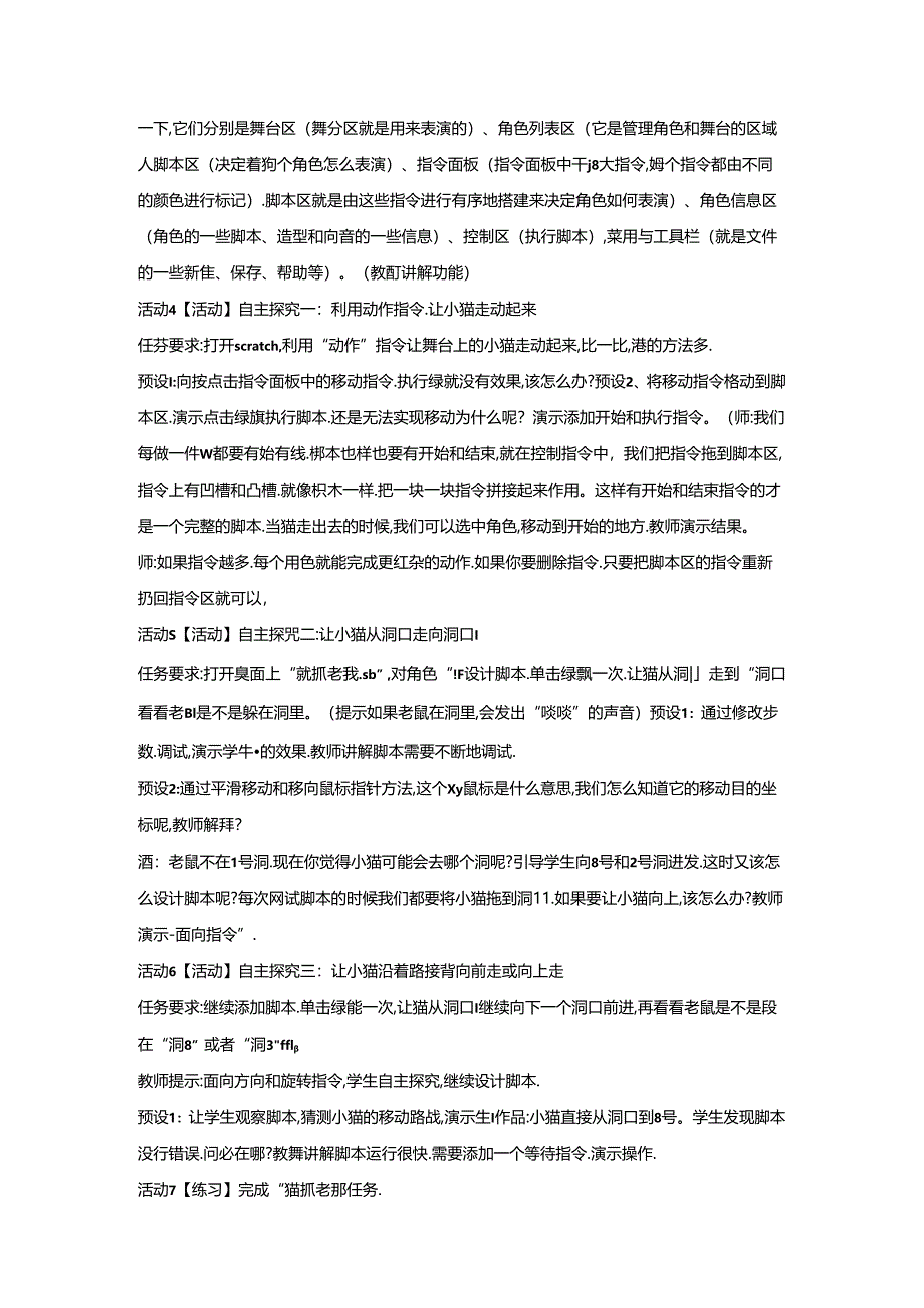 信息技术《 初识Scratch》教学设计.docx_第2页