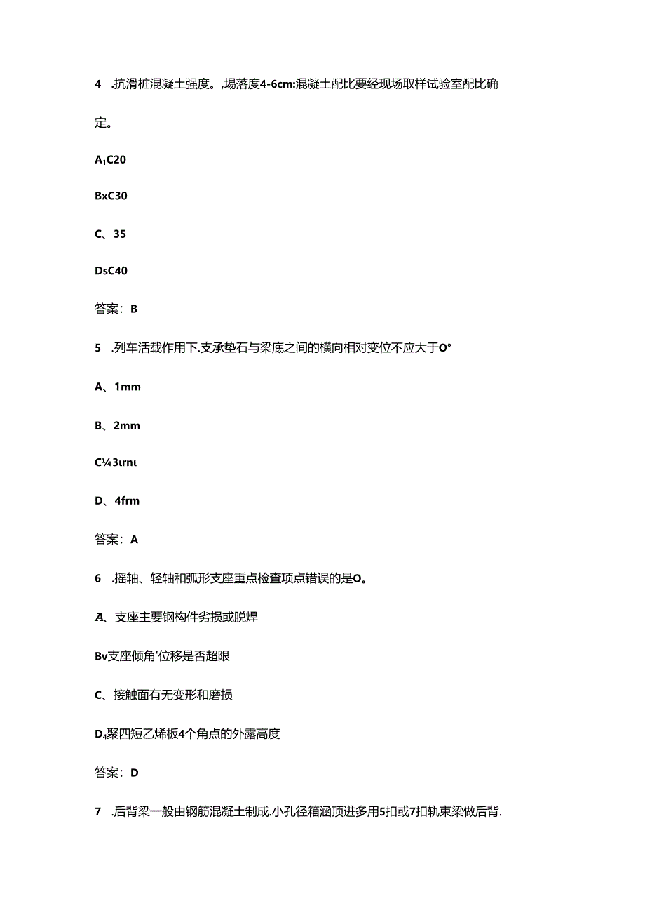 2024年初级桥隧工职业鉴定考试题库大全-上（单选题汇总）.docx_第3页