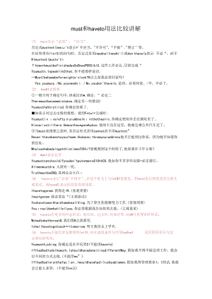 must和have-to用法比较讲解.docx