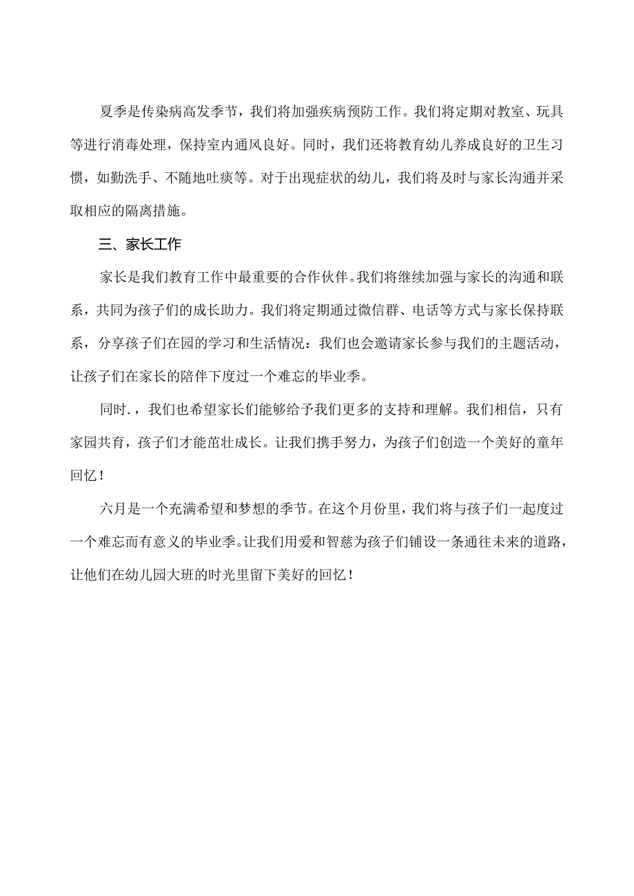 幼儿园（大班）6月工作计划.docx_第2页
