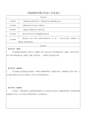 第6单元 第2课 制作数字作品 作业设计 苏科版信息科技三年级下册.docx