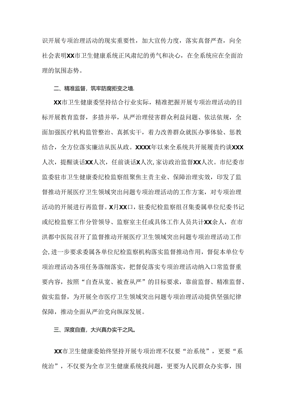 2篇：关于2024年开展纠正医药购销领域和医疗服务中不正之风专项治理的情况汇报.docx_第2页