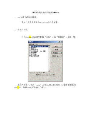RNP加载宏的使用说明.docx