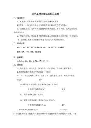 土木工程测量试题3及标准答案.docx