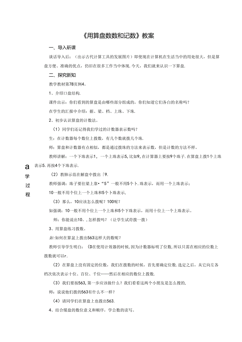 《用算盘数数和记数》教案.docx_第1页