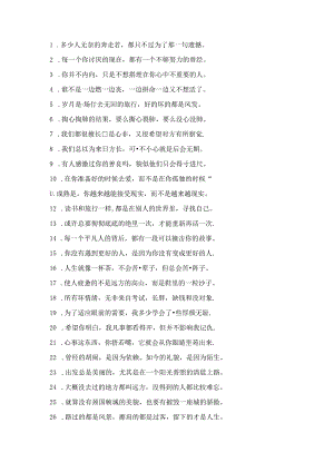 经典语录002.docx