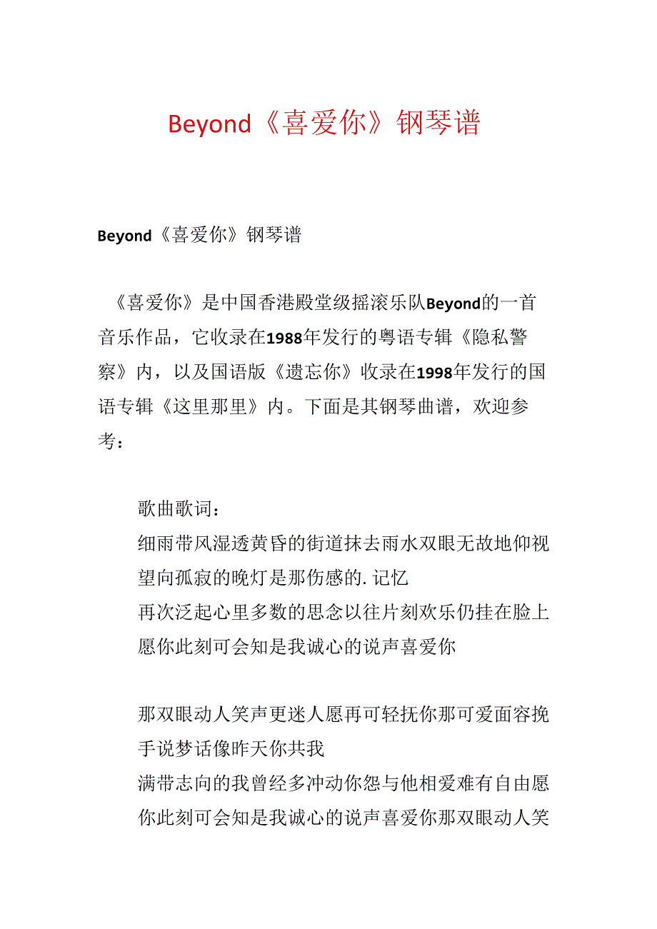 Beyond《喜欢你》钢琴谱.docx_第1页