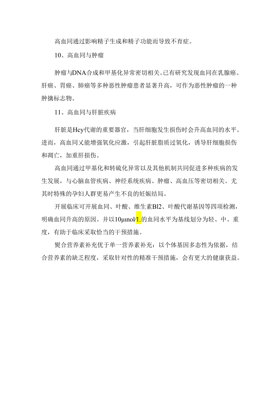 临床高同型半胱氨酸血症危害及诊治.docx_第3页