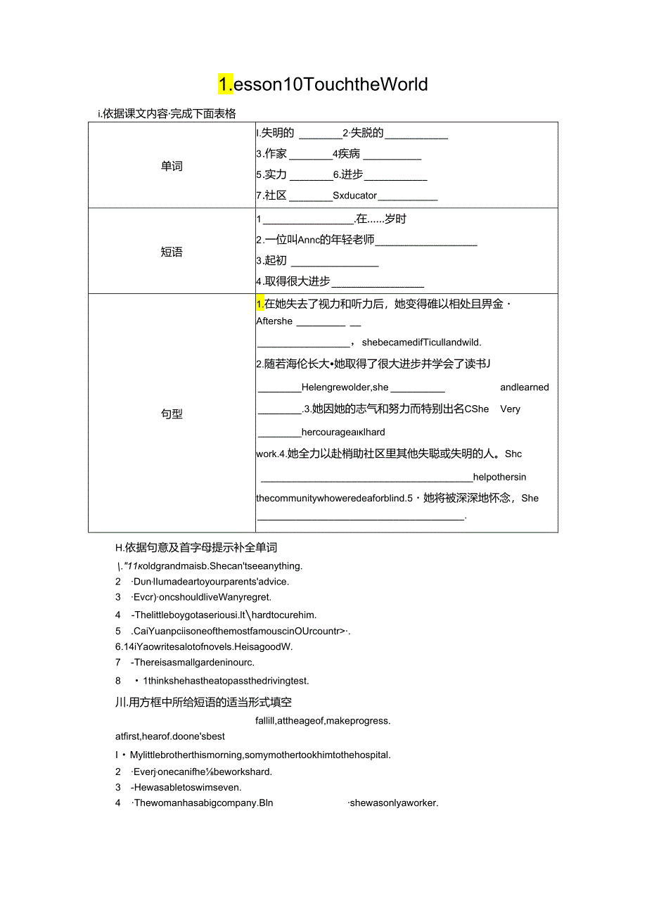 Lesson 10 Touch the World.docx_第1页