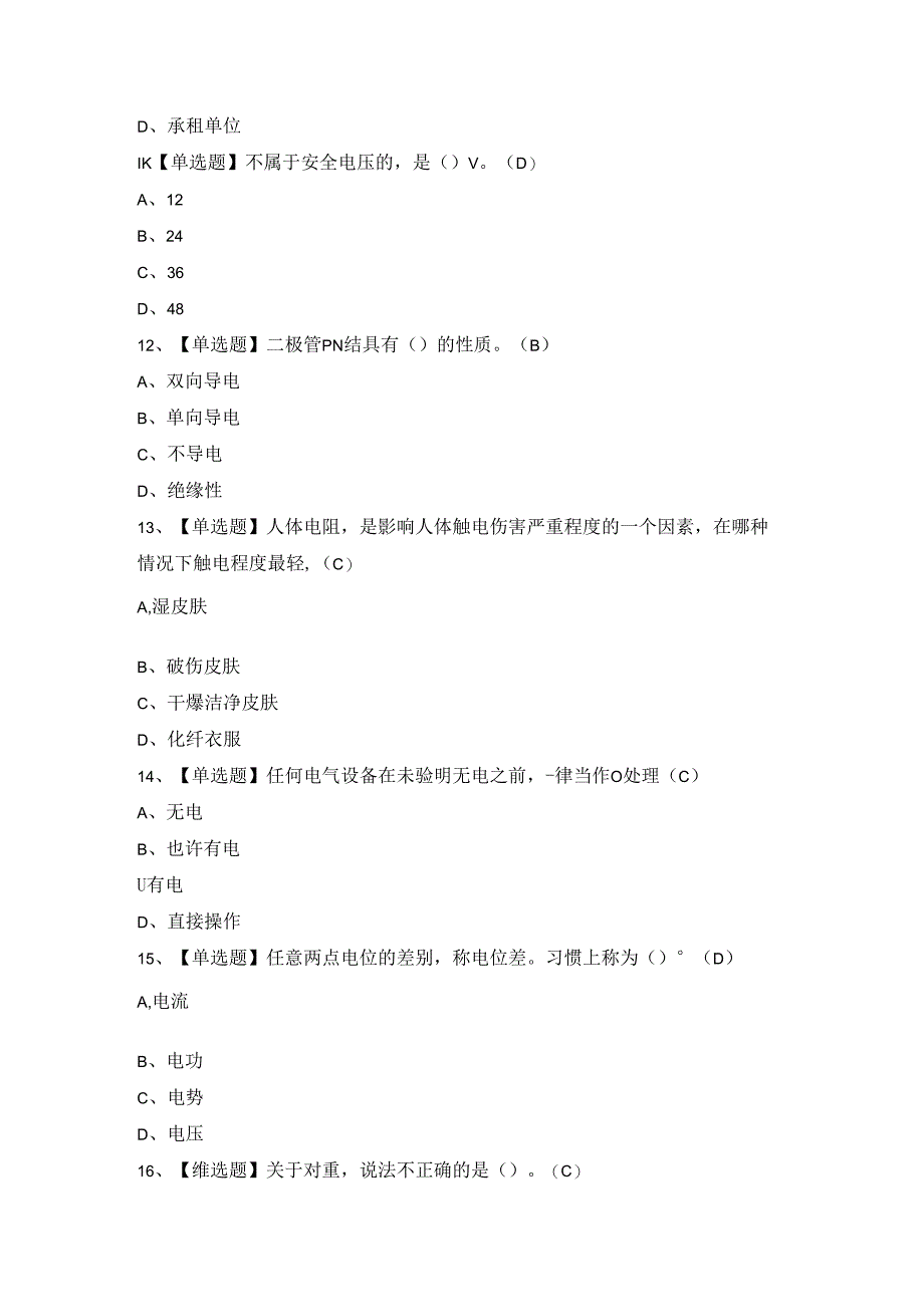 2024年【T电梯修理】模拟试题及答案.docx_第1页