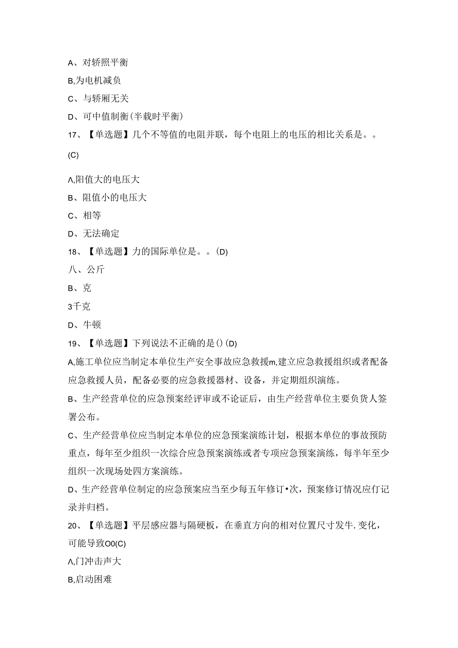 2024年【T电梯修理】模拟试题及答案.docx_第2页