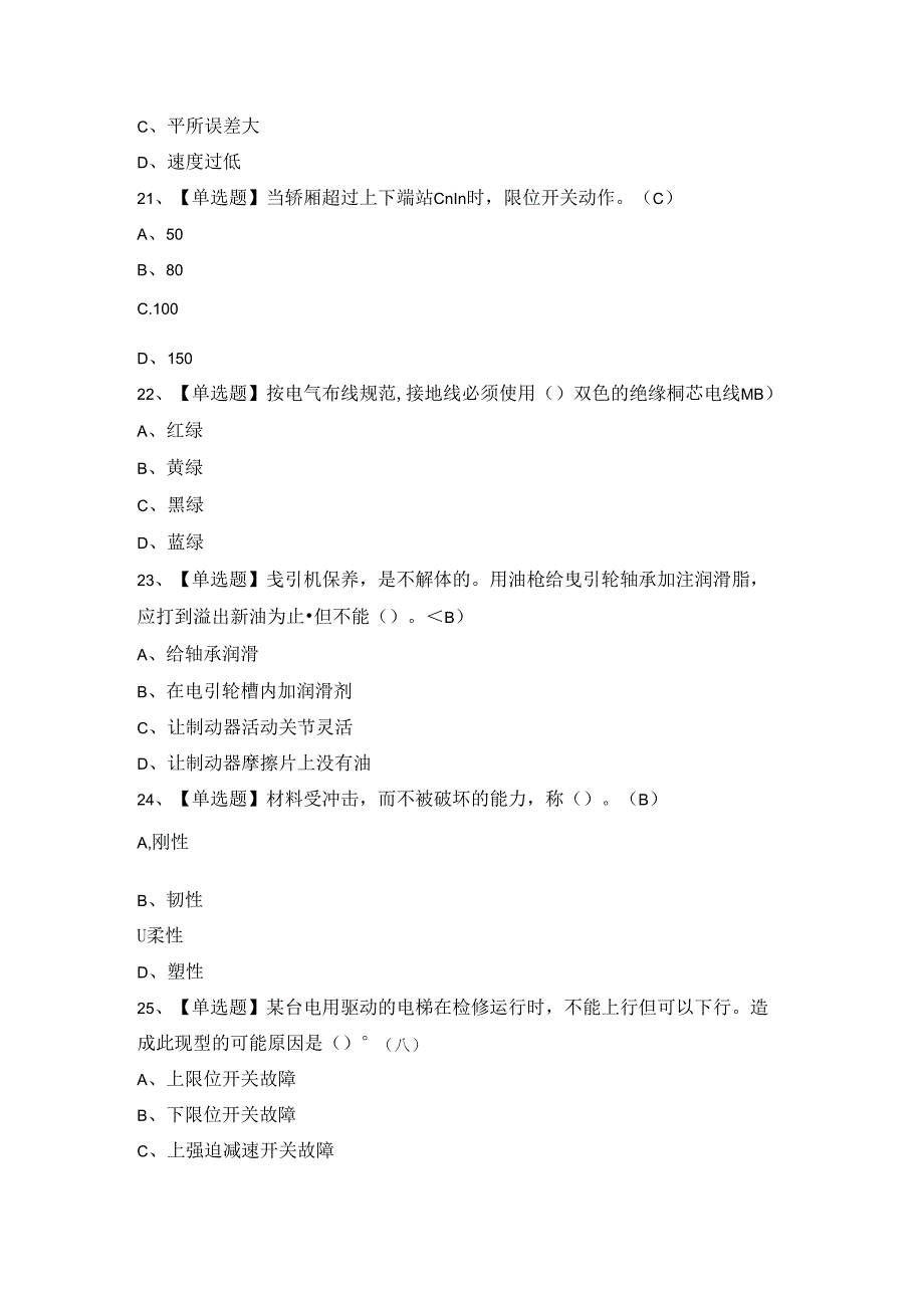 2024年【T电梯修理】模拟试题及答案.docx_第3页