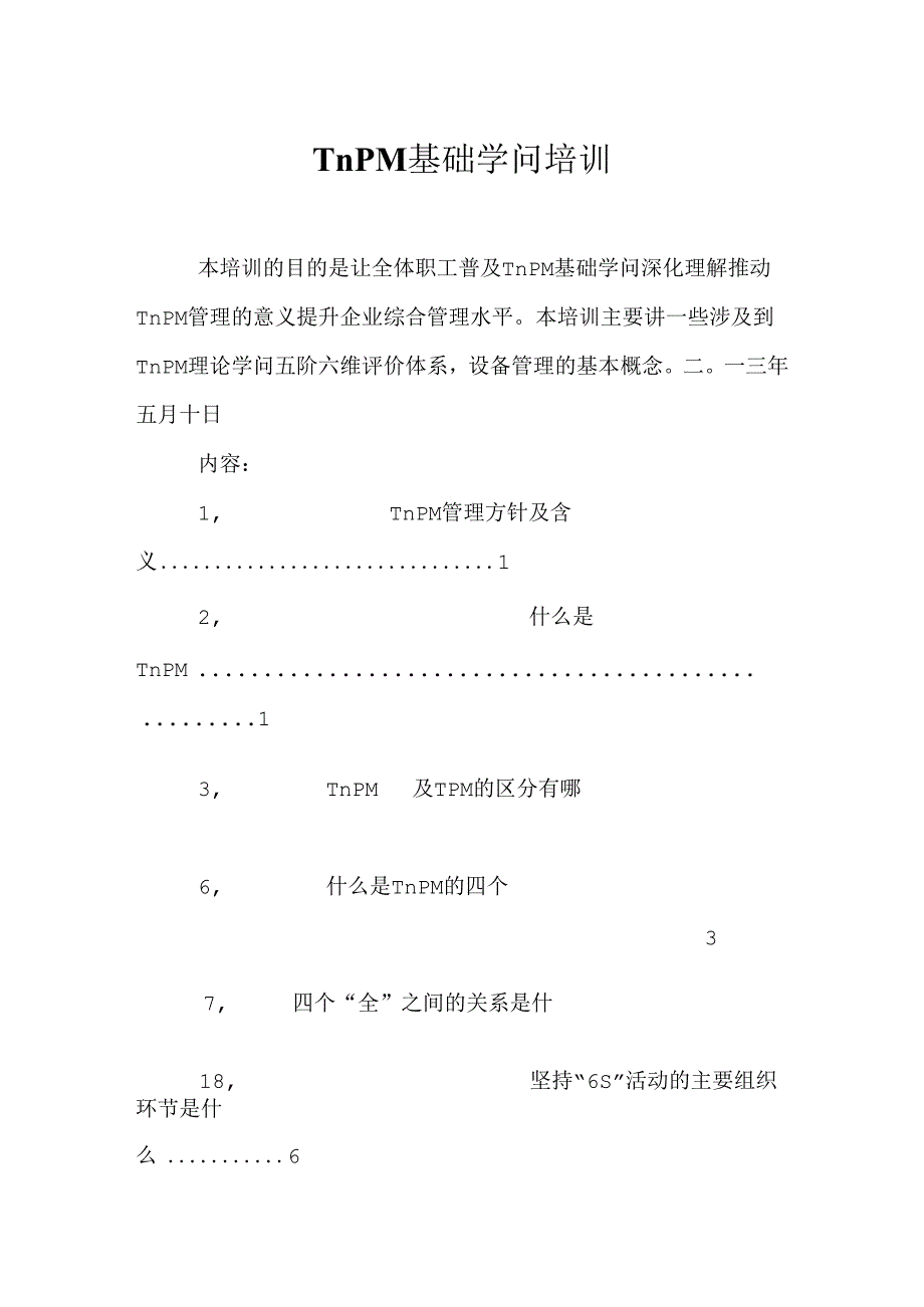 TnPM知识培训.docx_第1页