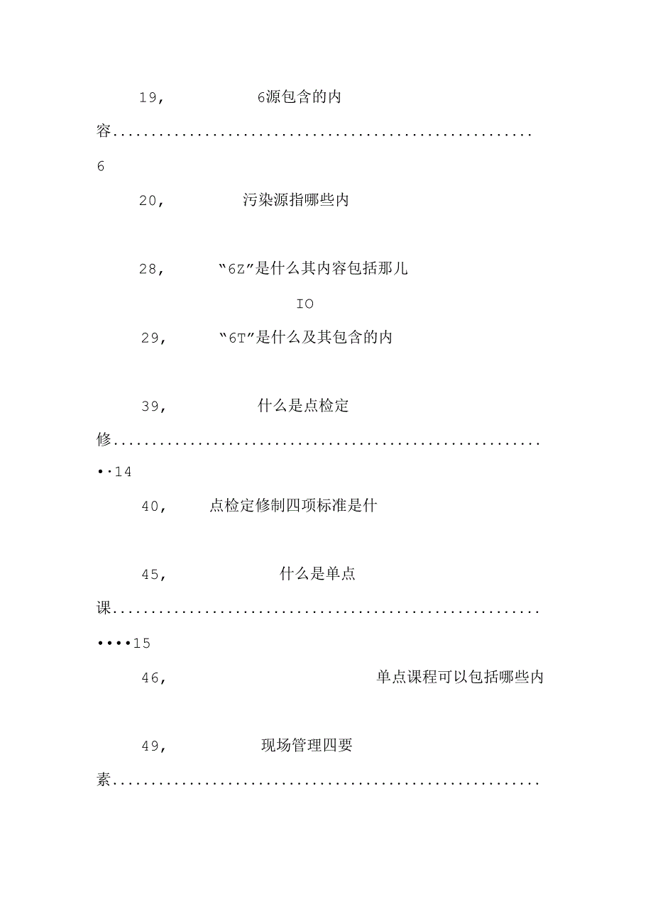 TnPM知识培训.docx_第2页