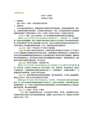 《只有一个地球2》.docx