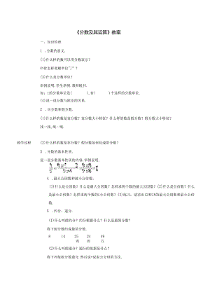 《分数及其运算》教案.docx
