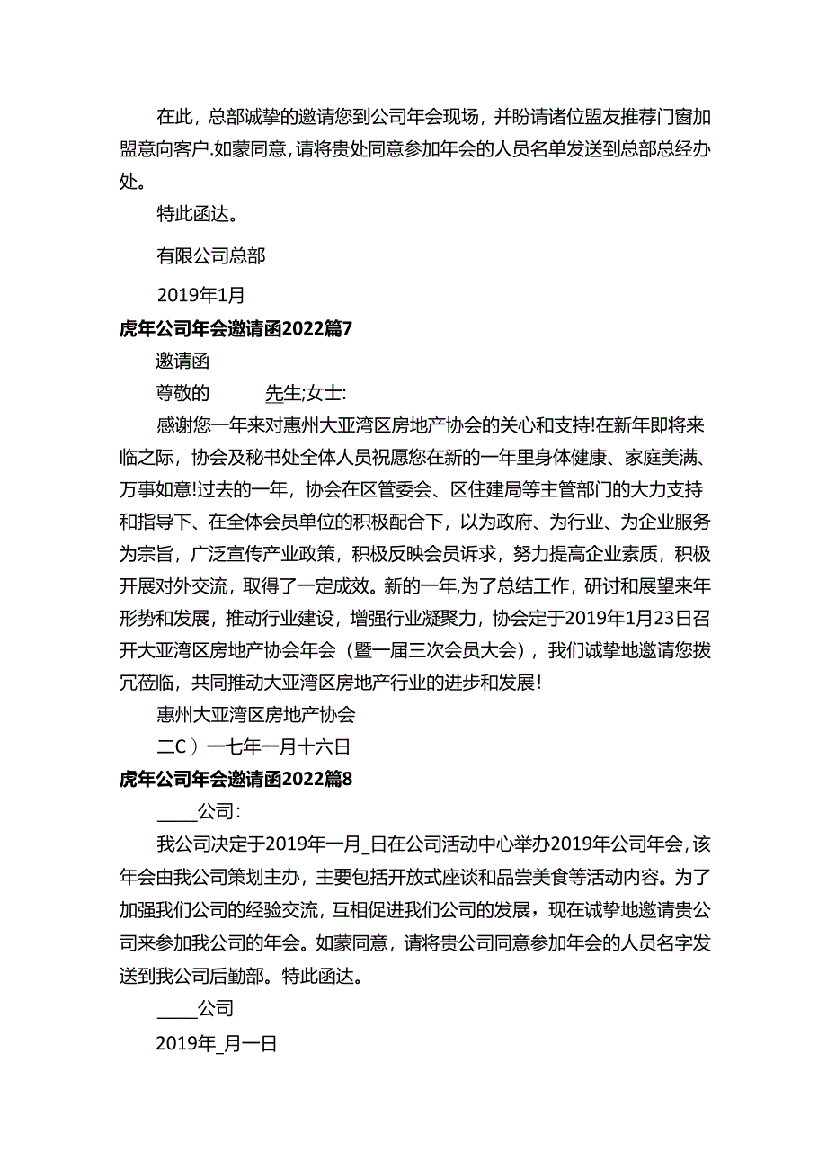 虎年公司年会邀请函2022（精选16篇）.docx_第3页