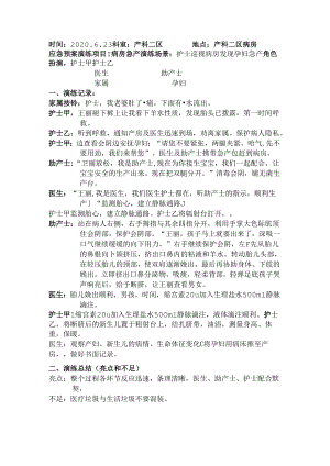 病房急产应急预案演练脚本.docx