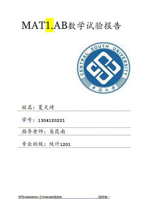 MATLAB实验报告李犁.docx
