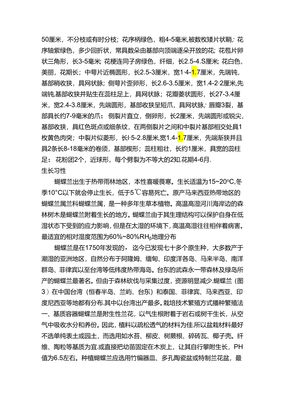 蝴蝶兰（兰科、蝴蝶兰属植物）详细资料大全.docx_第2页