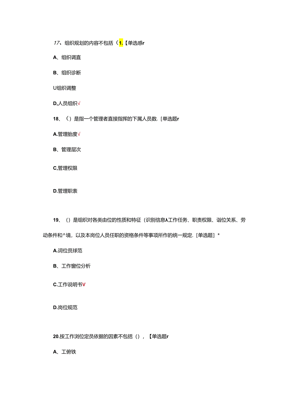 2024年人力资源管理师三级理论试题.docx_第1页